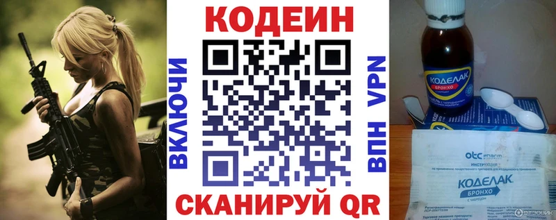 Кодеин напиток Lean (лин)  Чишмы 